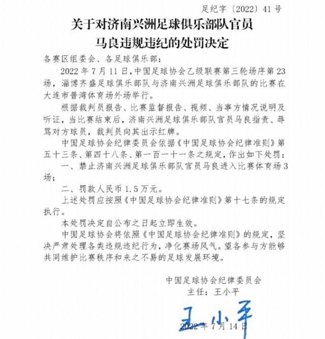 星空体育平台-足协罚单：艾菲尔丁实施暴力行为 停赛3场罚款3万