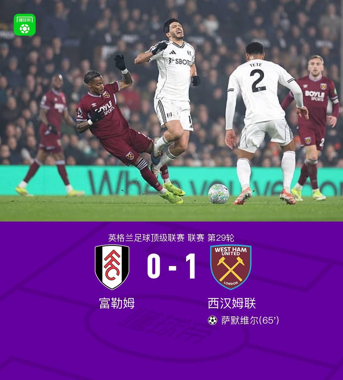星空体育APP-西汉姆联客场1-0富勒姆,莱诺出击失误,萨默维尔破僵制胜