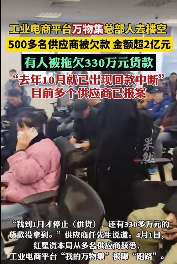 星空体育首页-总部人去楼空！上千家供应商被欠4亿货款，又一明星独角兽暴雷了