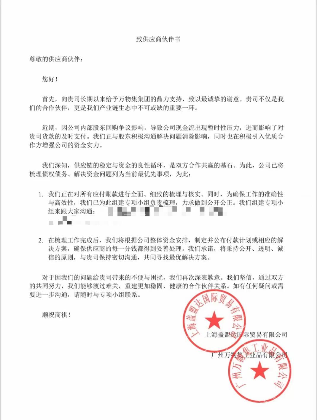 星空体育首页-总部人去楼空！上千家供应商被欠4亿货款，又一明星独角兽暴雷了
